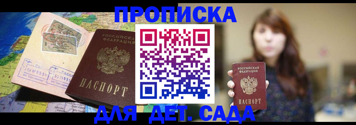 прописка гарантия в Московской области