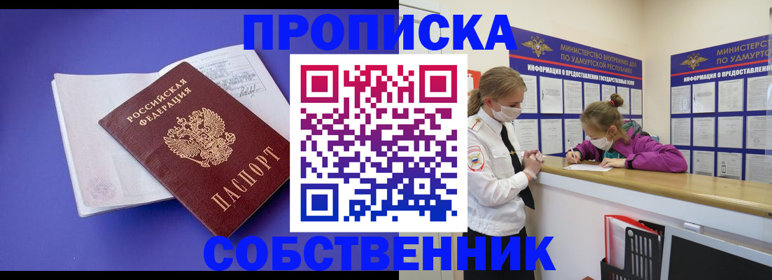 прописка в Московской области