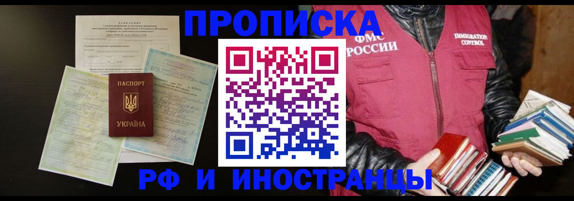 временная прописка в Московской области