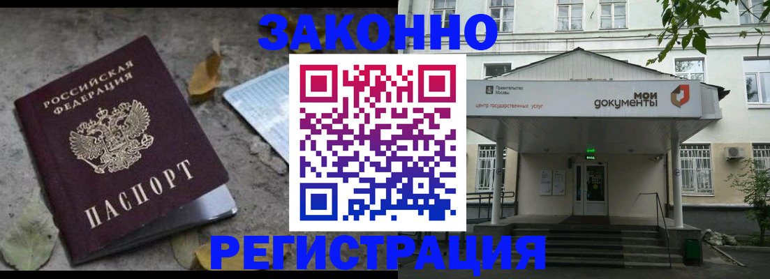 временная прописка в Московской области