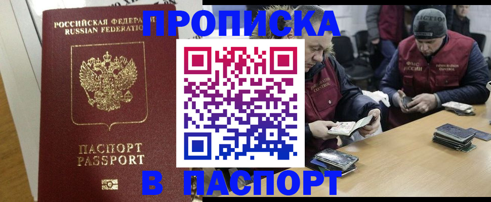 прописка для кредита в Московской области