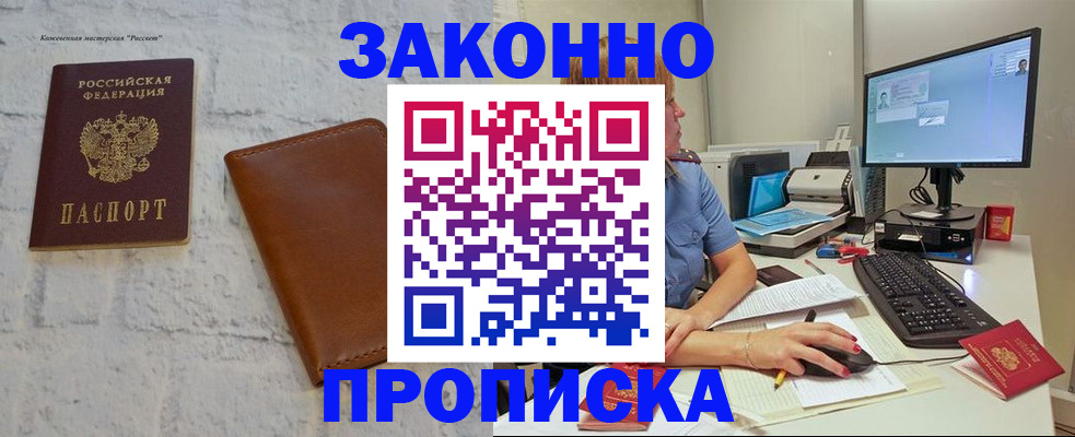 прописка для кредита в Московской области