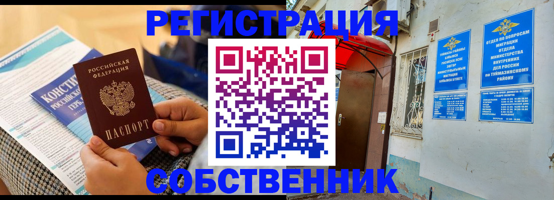 регистрация в Московской области