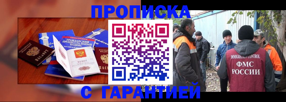 прописка для кредита в Московской области